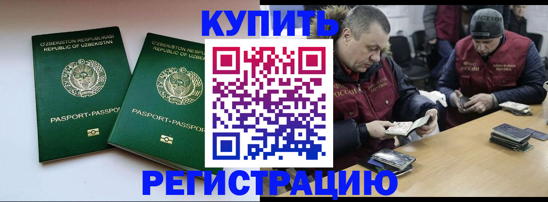 временная регистрация 2026 в Мелеузе