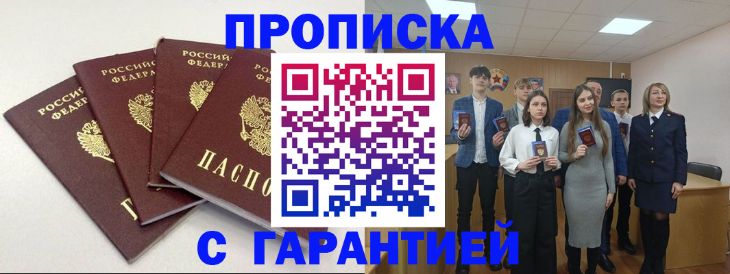 временная регистрация гарантия в Мелеузе